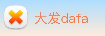 大发dafa Logo